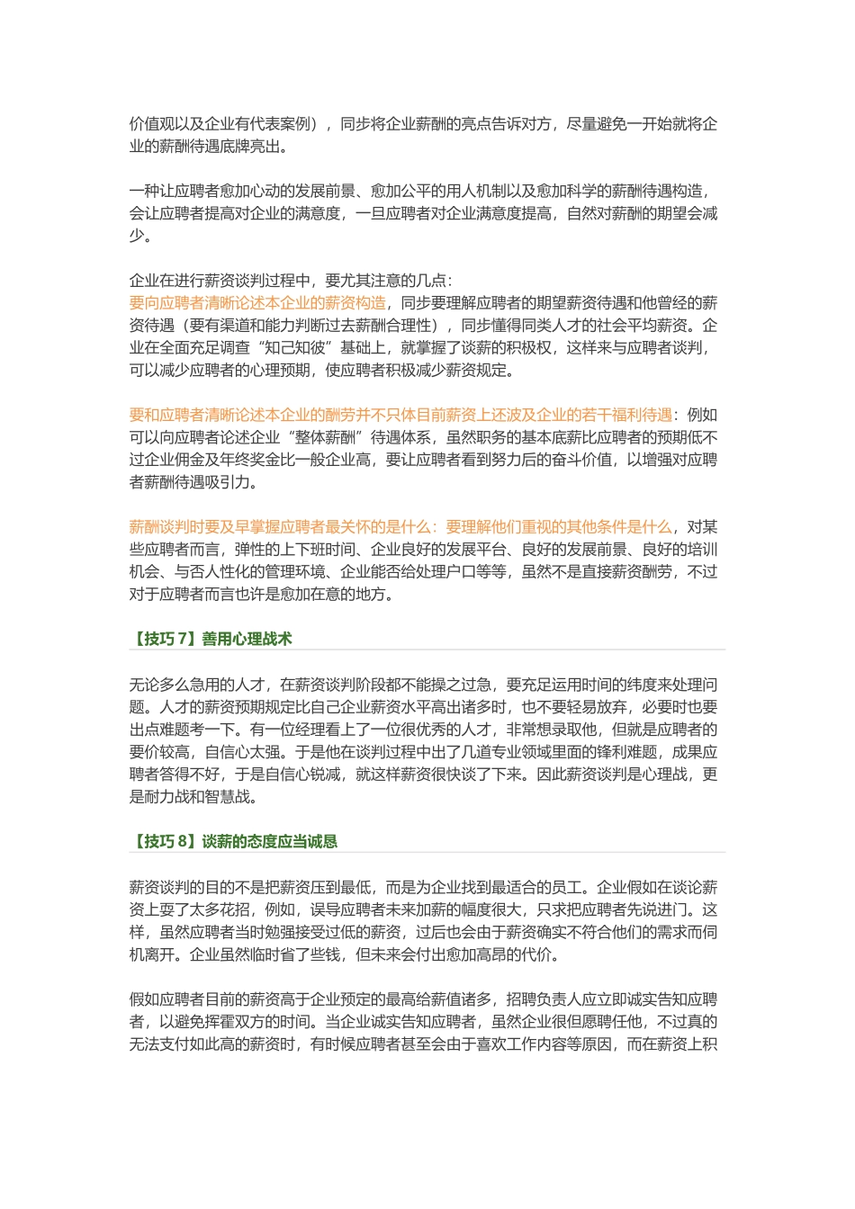 2025年面试薪酬谈判的10个技巧_第2页