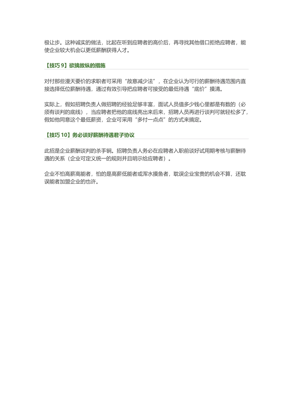 2025年面试薪酬谈判的10个技巧_第3页