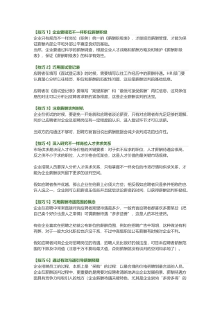 2025年面试薪酬谈判的10个技巧
