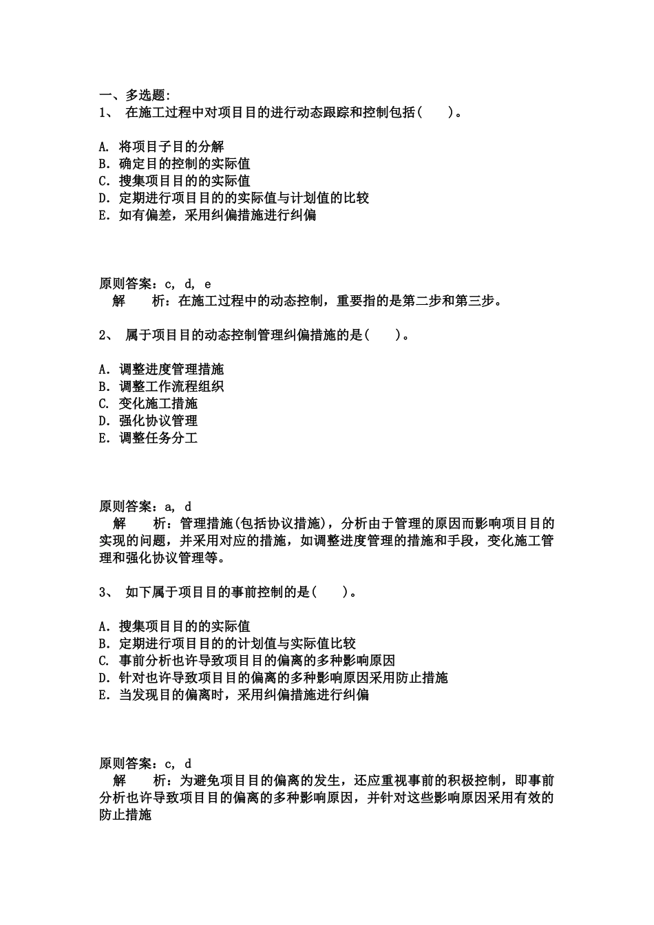 2025年建设工程施工管理二级建造师班第2讲_第1页