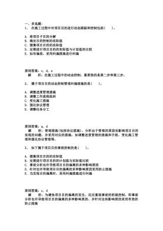 2025年建设工程施工管理二级建造师班第2讲