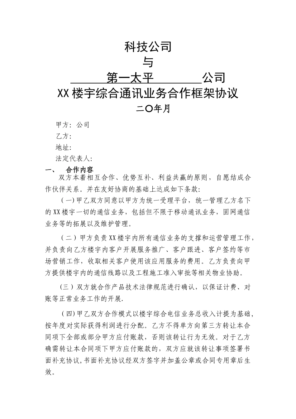 框架合作协议_第1页