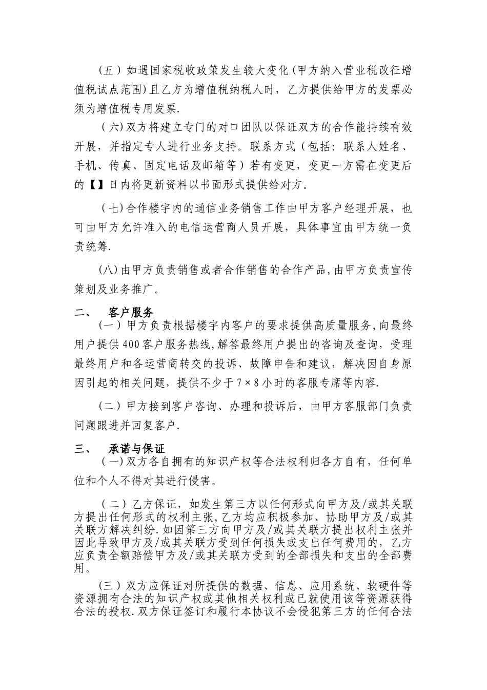 框架合作协议_第2页