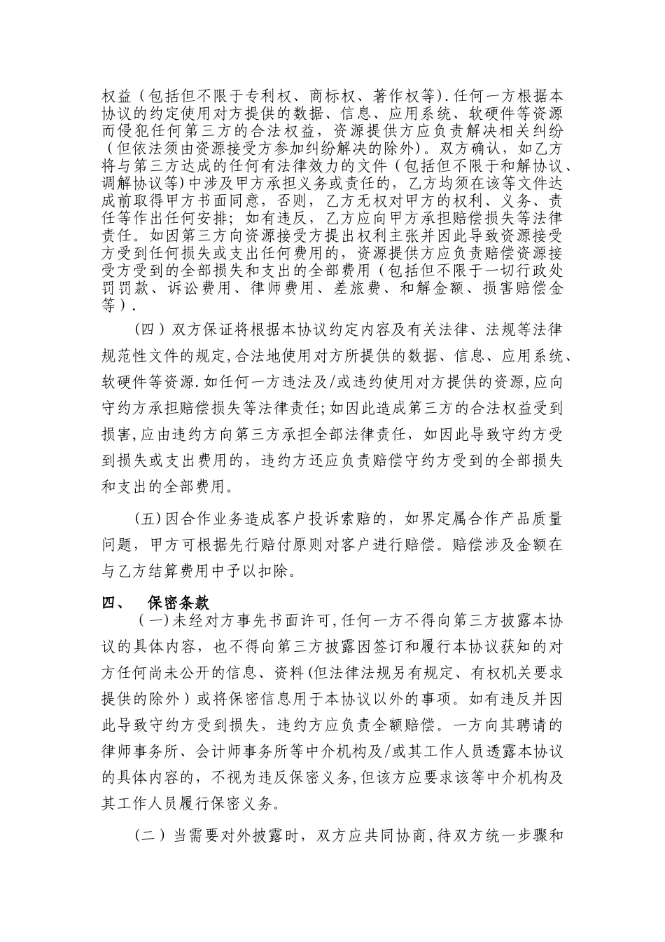 框架合作协议_第3页