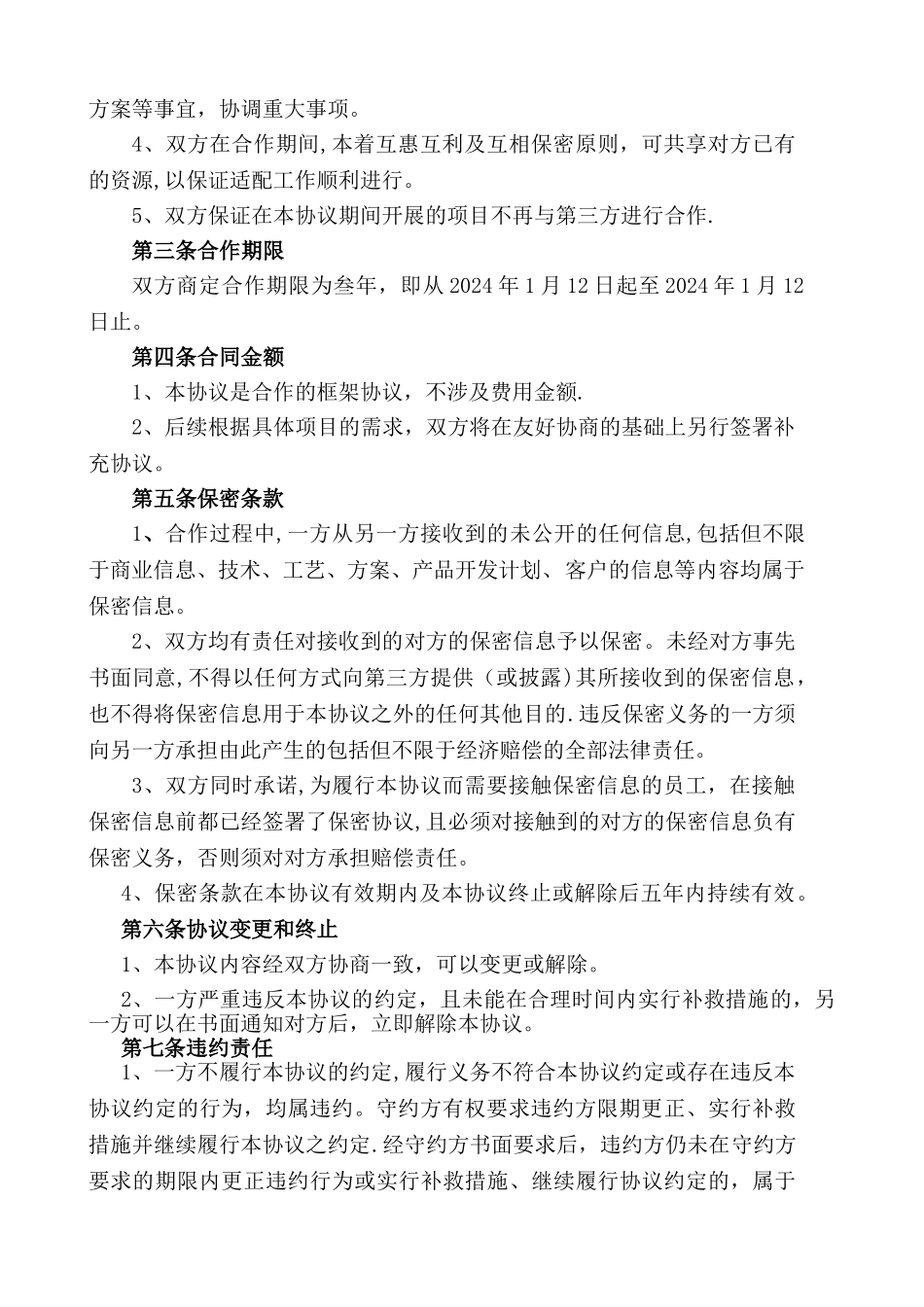 框架合作协议模板_第2页