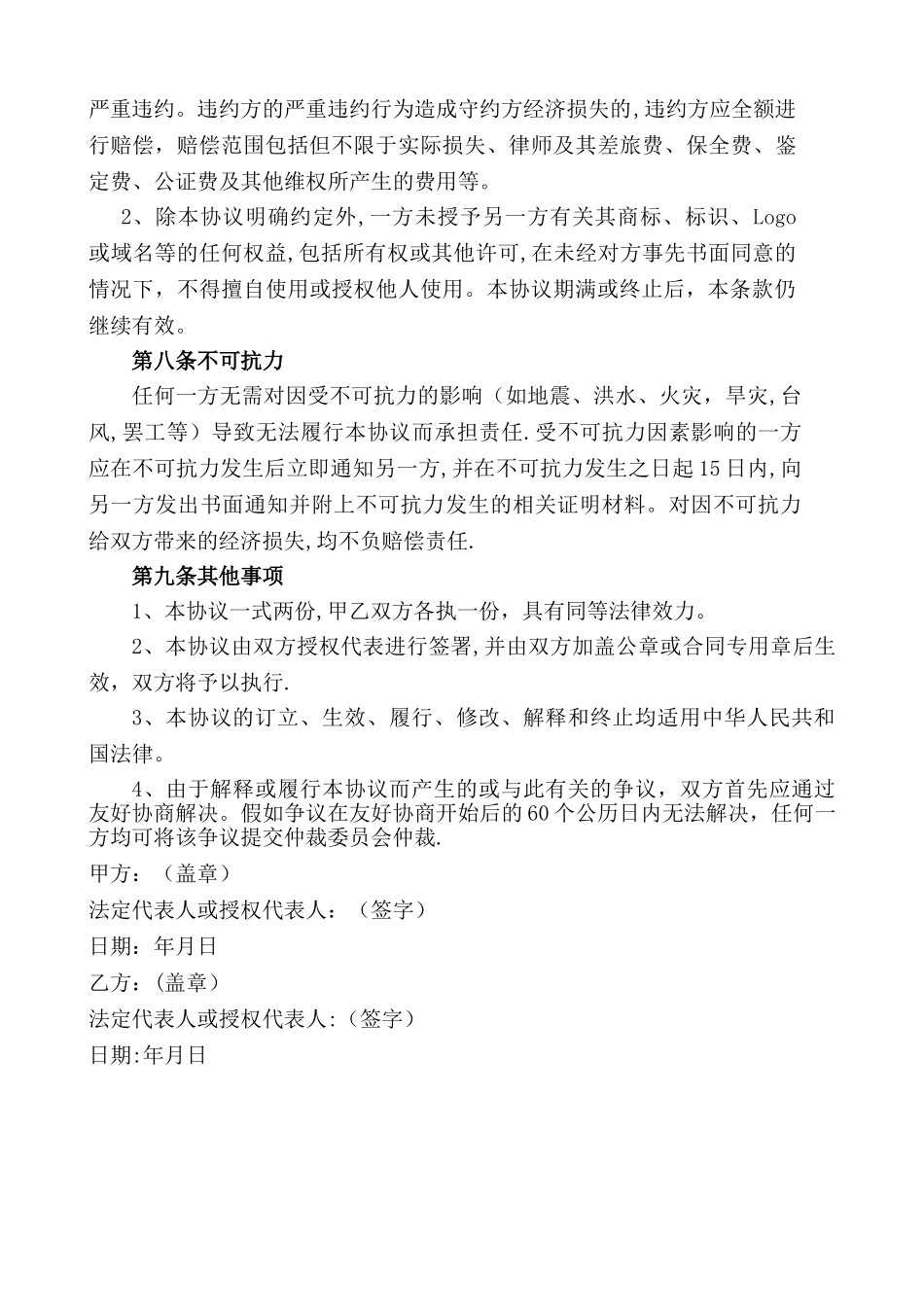 框架合作协议模板_第3页