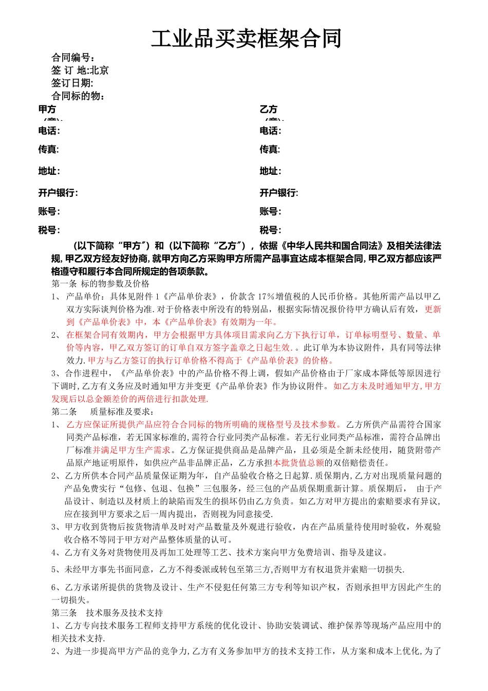 框架合同合同版本_第1页