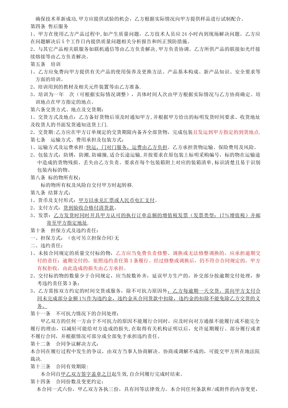 框架合同合同版本_第2页