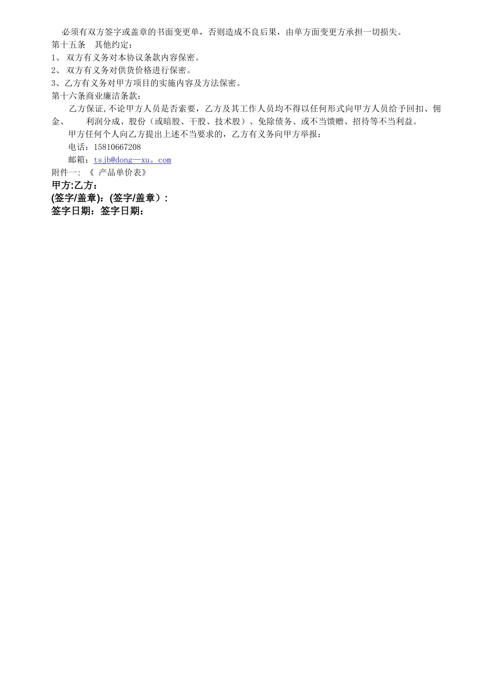 框架合同合同版本_第3页