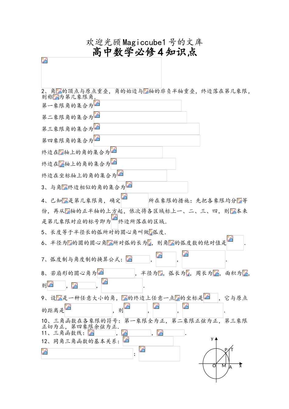 2025年高一数学必修4知识点_第1页