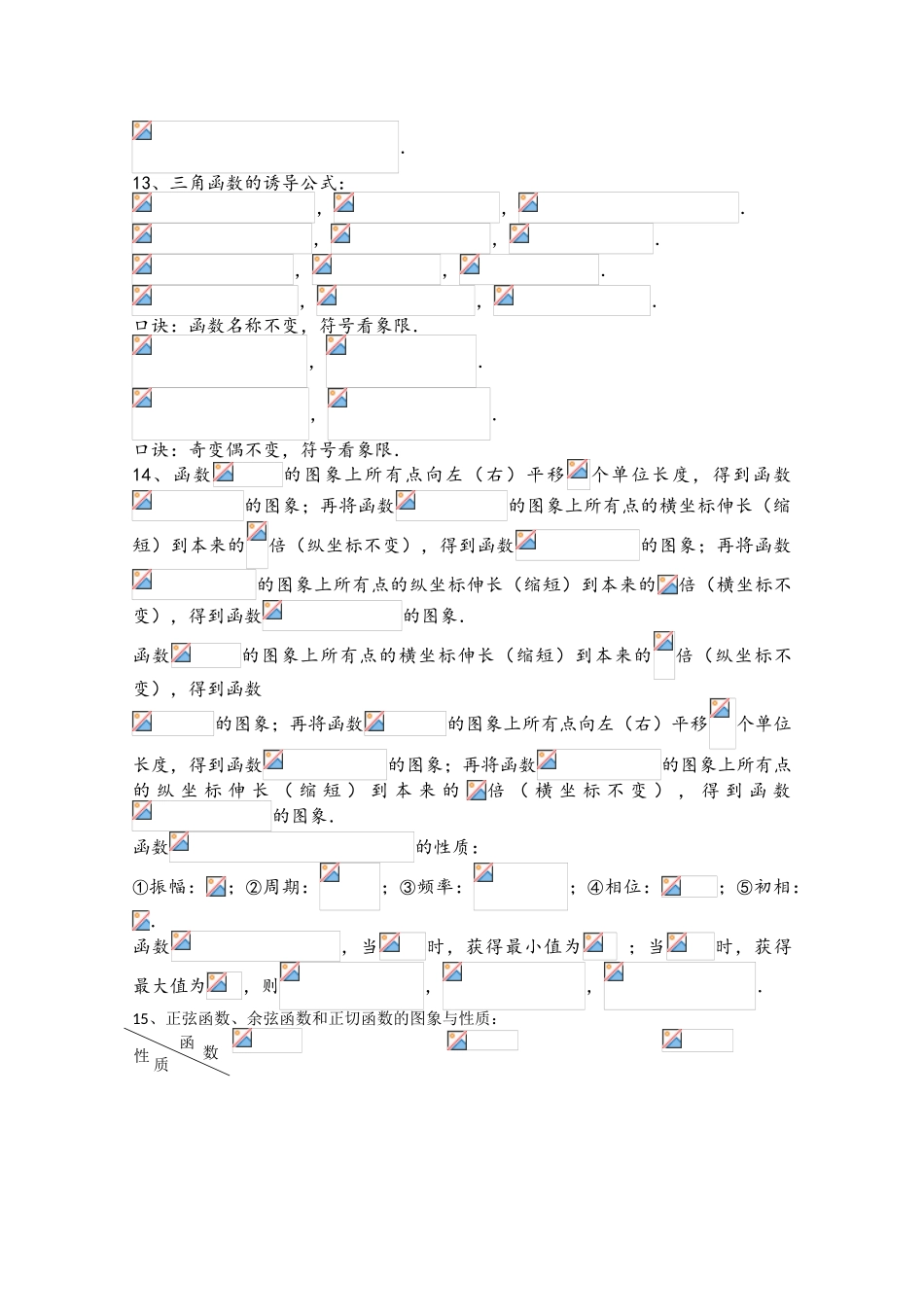2025年高一数学必修4知识点_第2页