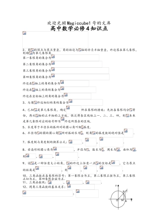 2025年高一数学必修4知识点