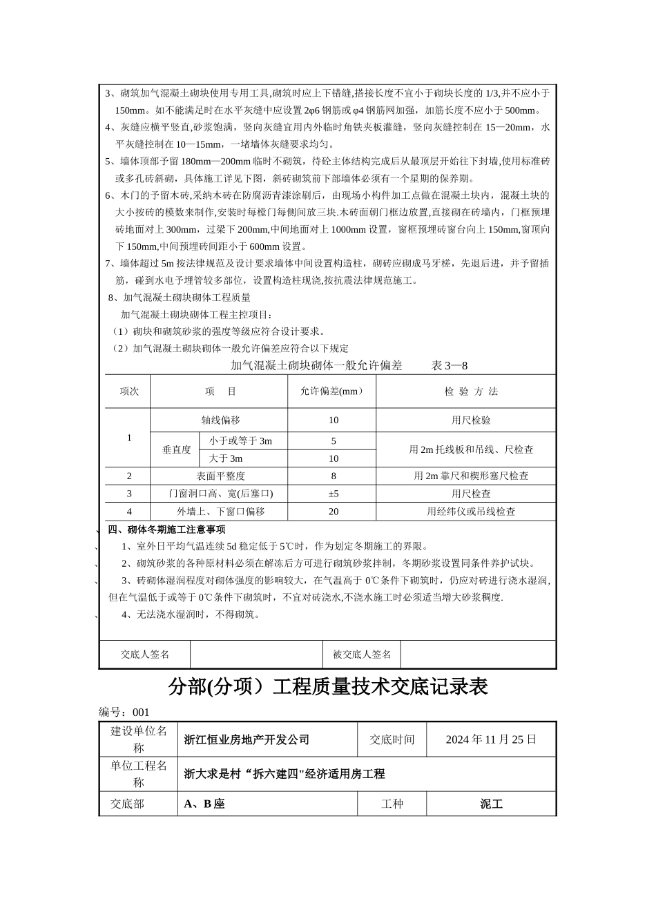 框架填充墙砌体工程技术交底_第2页