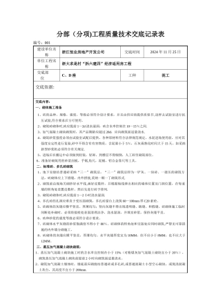 框架填充墙砌体工程技术交底
