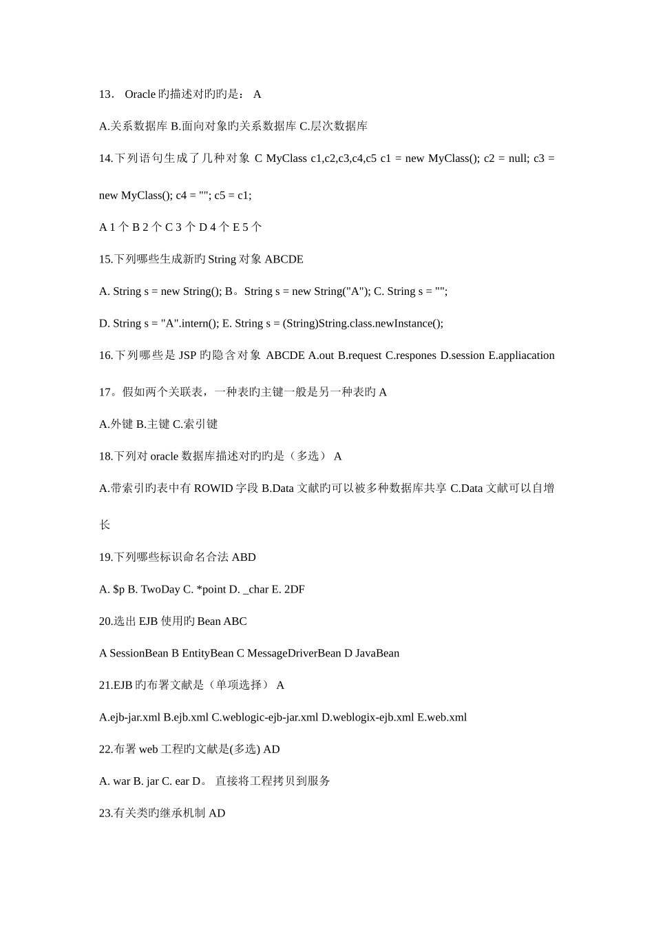 2025年java面试题聚_第2页