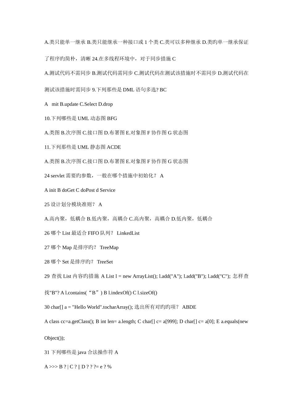 2025年java面试题聚_第3页