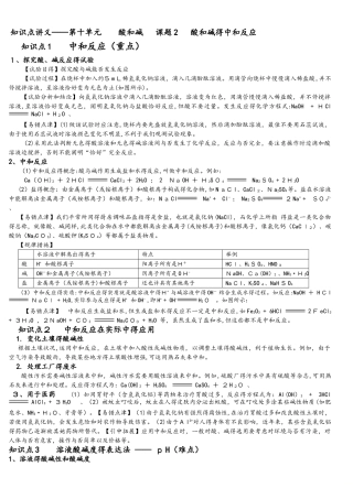 2025年人教版化学 九年级下册 10.2酸和碱的中和反应 知识点讲义无答案