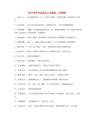 2025年最火高中常用高频成语重点学习资料大全含解释