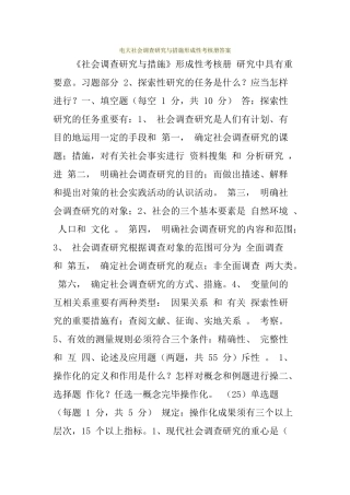 2025年电大社会调查研究与方法形成性考核册答案