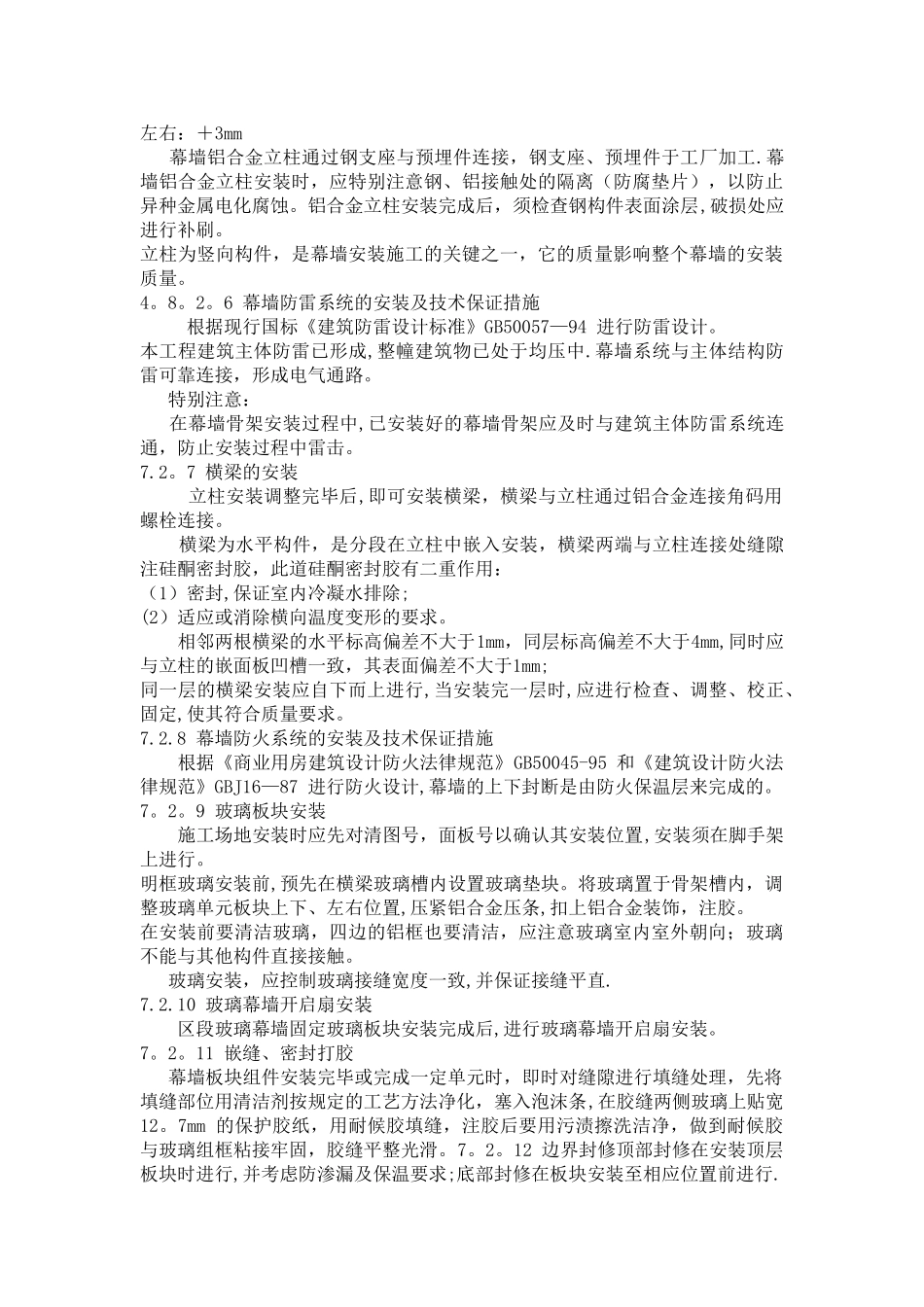 框架式玻璃幕墙的施工方法_第2页