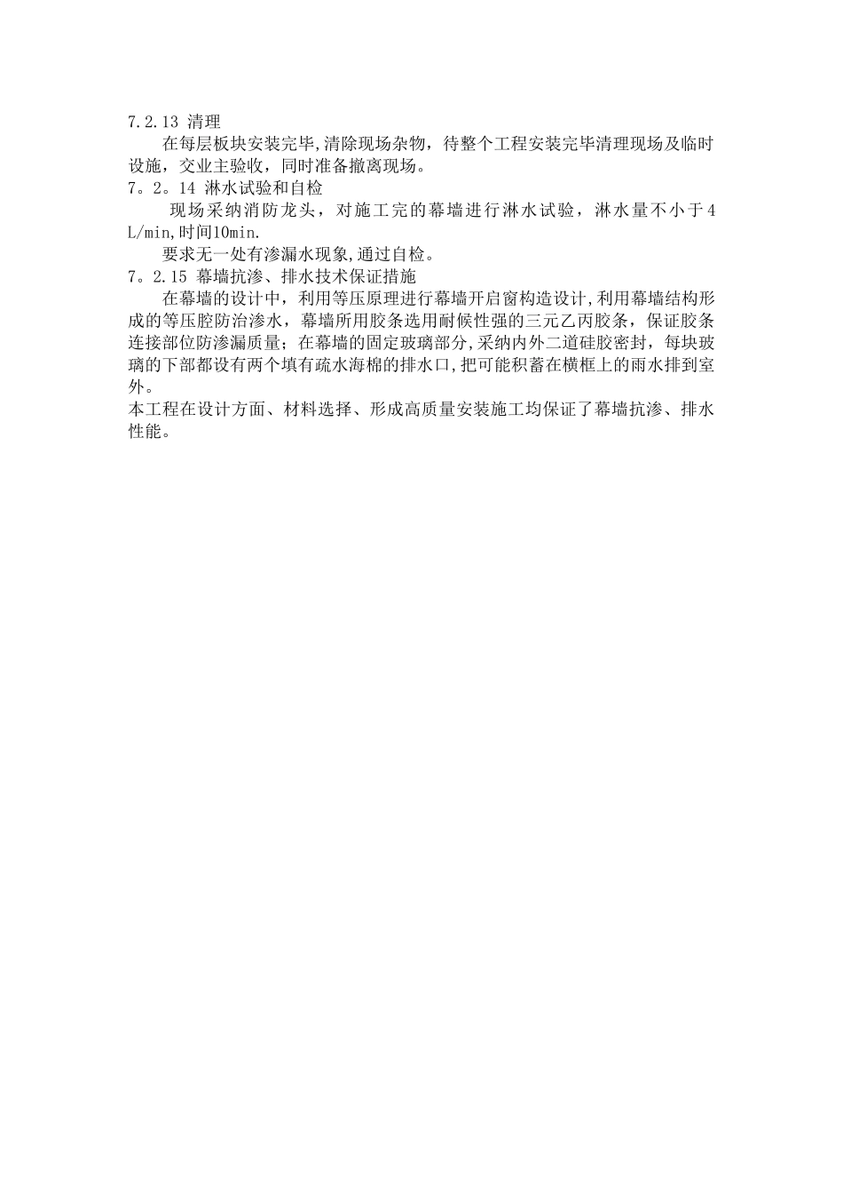 框架式玻璃幕墙的施工方法_第3页