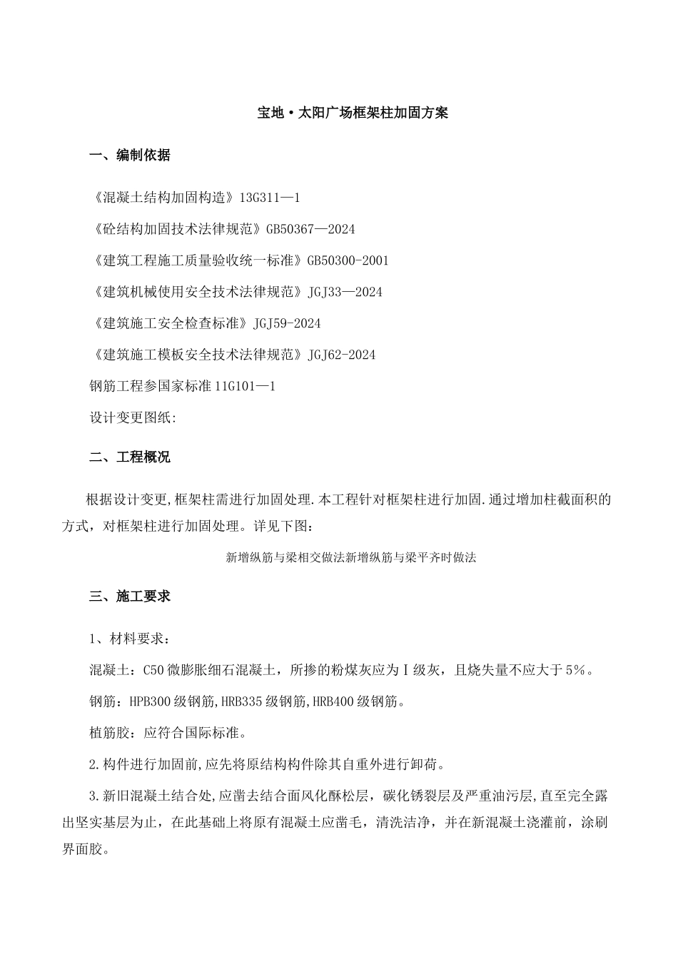 框架柱加固方案_第2页