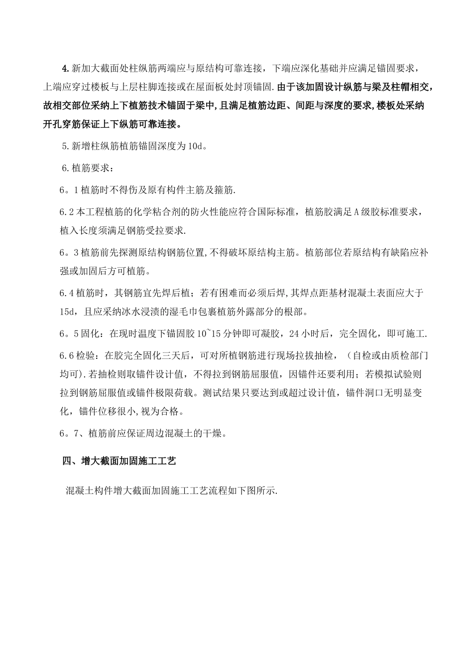 框架柱加固方案_第3页