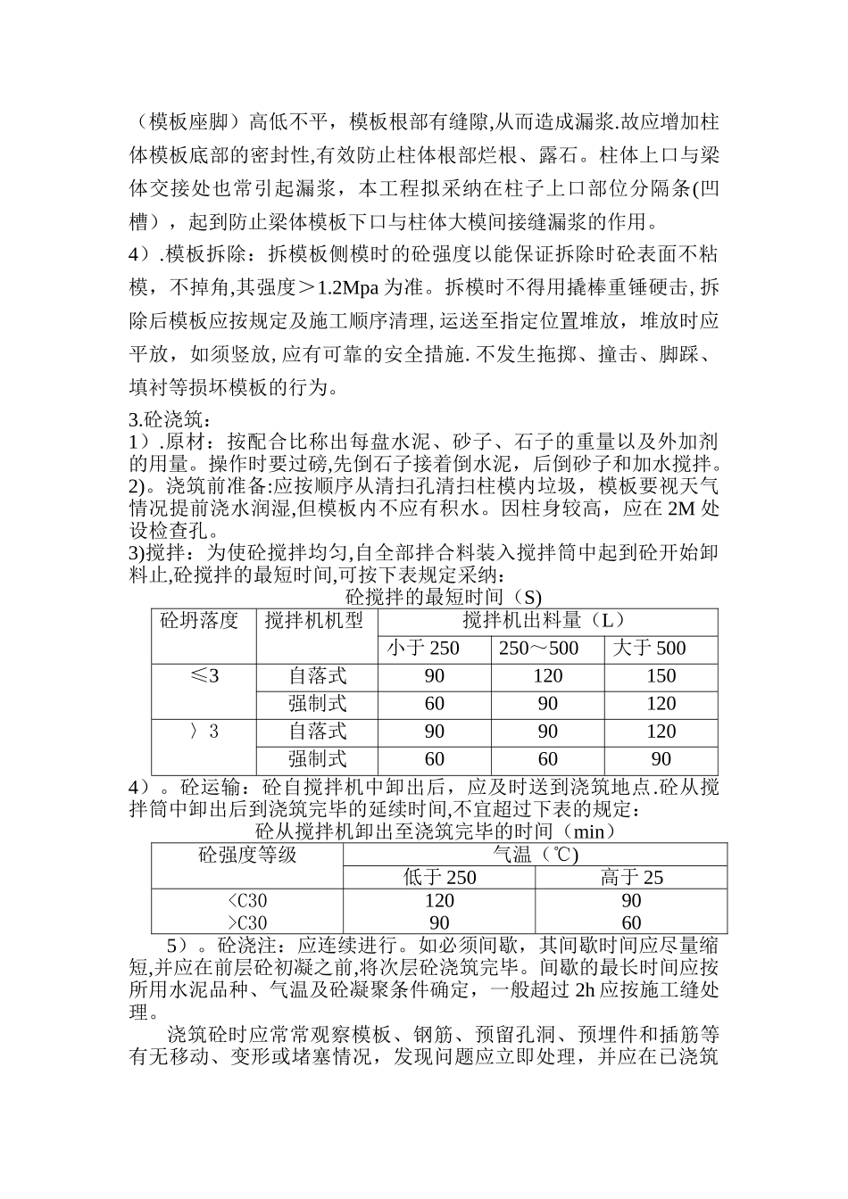 框架柱施工方案_第2页