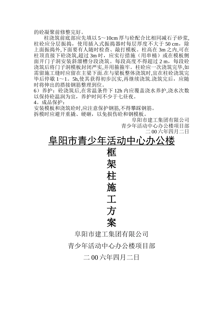 框架柱施工方案_第3页