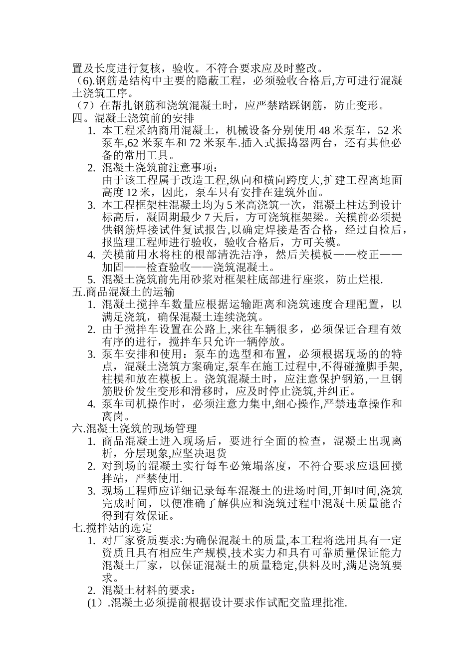 框架柱混凝土专项施工方案_第2页