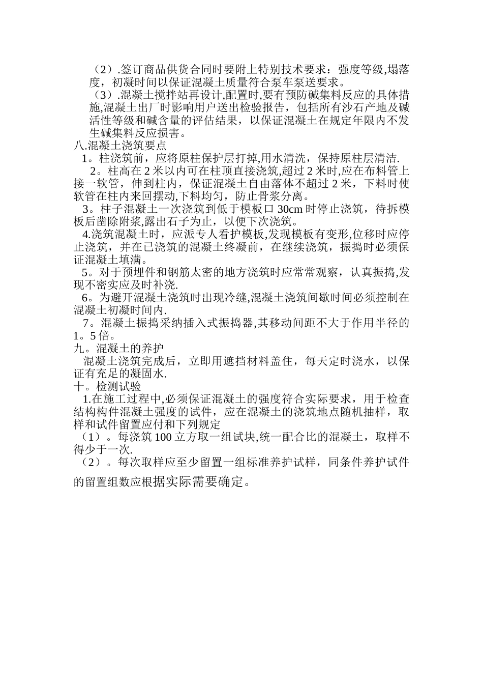 框架柱混凝土专项施工方案_第3页