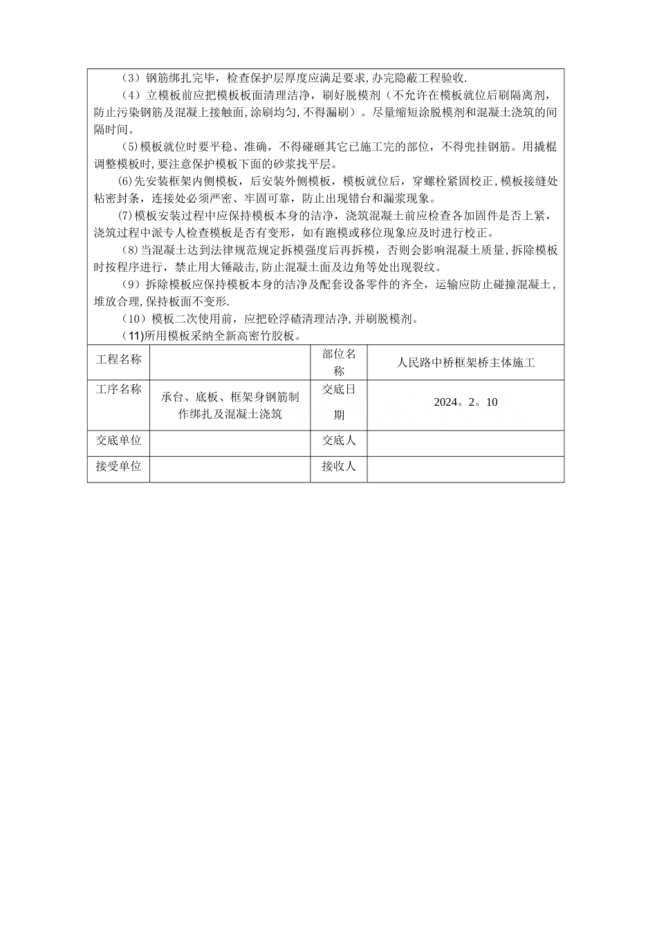 框架桥承台、底板、钢筋及混凝土浇筑施工技术交底-secret_第2页