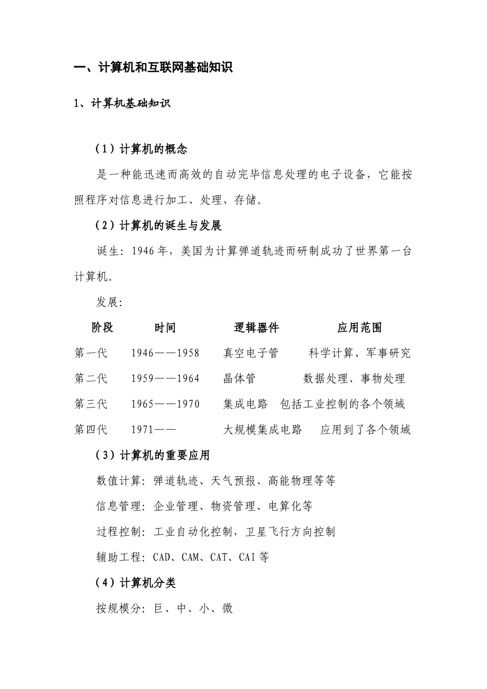 2025年农村商务信息服务体系基层信息员知识_第2页