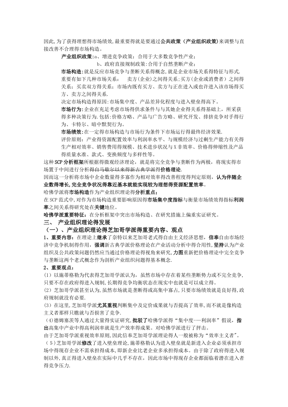 2025年产业经济学考点整理_第3页