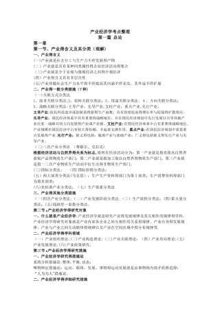 2025年产业经济学考点整理
