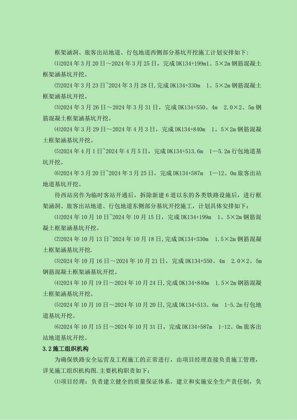 框架涵洞、行包地道、旅客出站地道深基坑开挖专项施工方案_第3页