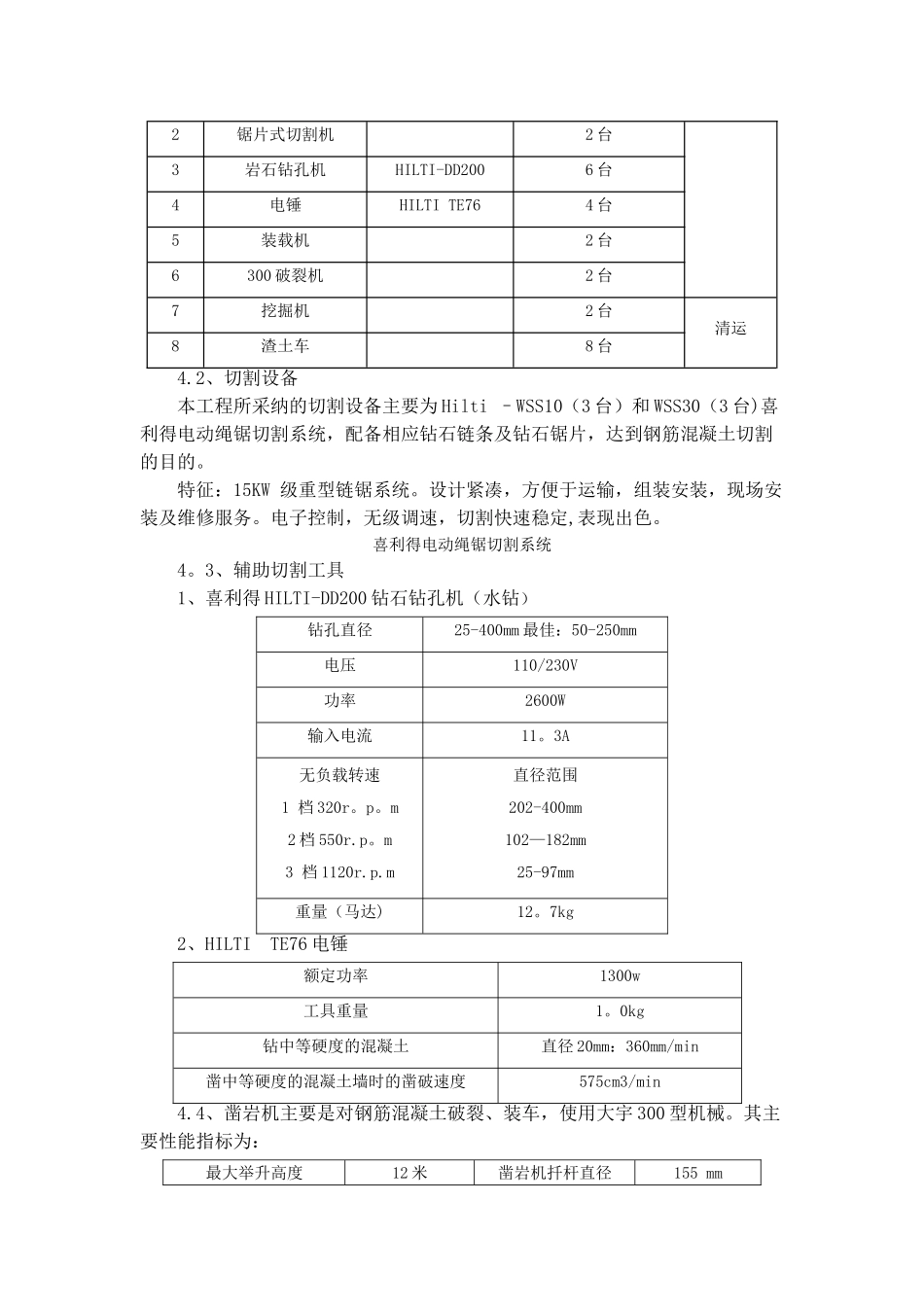 框架箱涵拆除专项方案_第3页