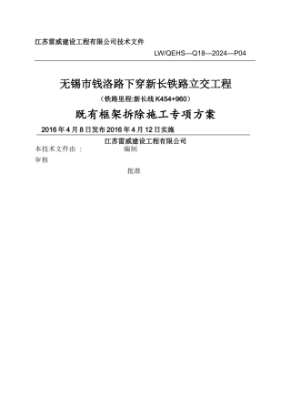 框架箱涵拆除专项方案