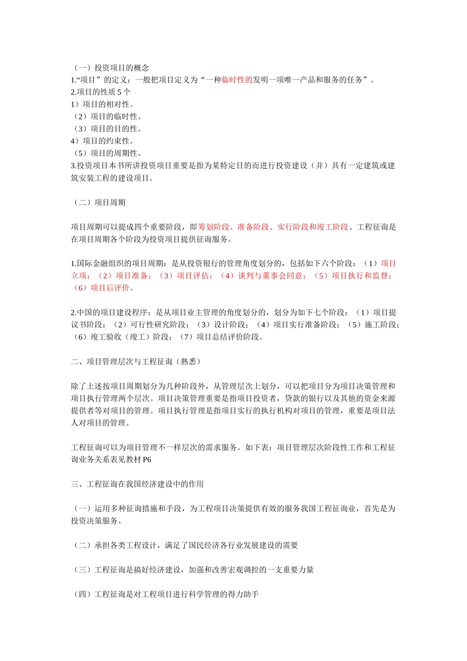 2025年工程咨询概论考点汇总_第2页