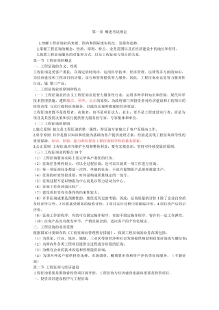 2025年工程咨询概论考点汇总