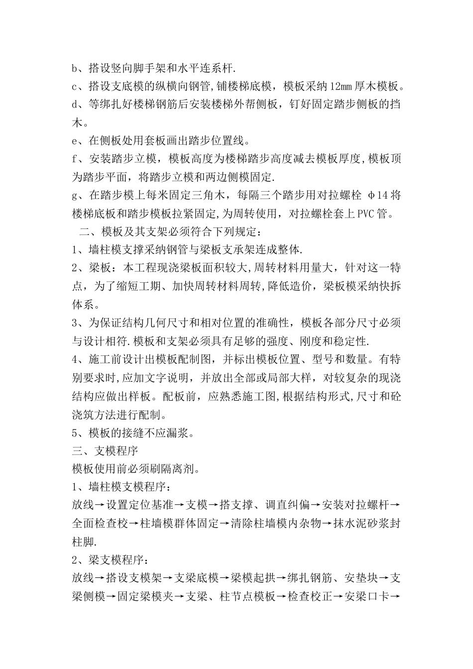 框架结构主体分部分项施工方案_第2页