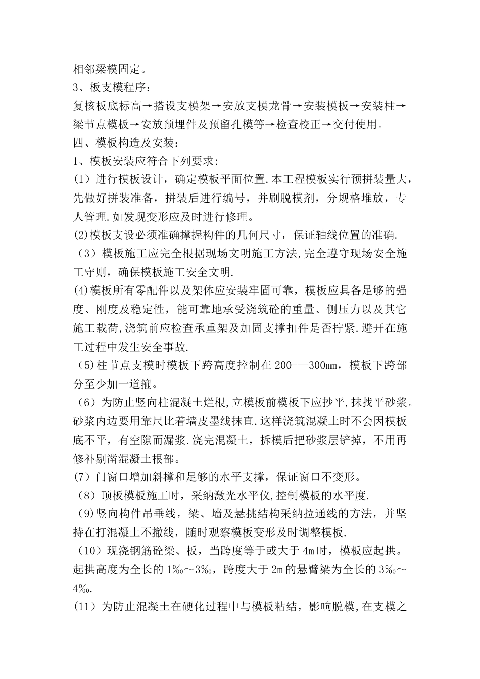 框架结构主体分部分项施工方案_第3页