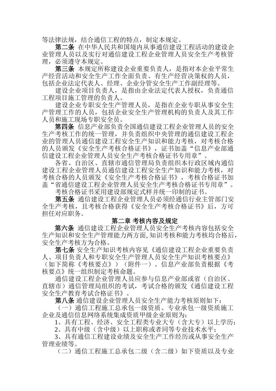 2025年建设工程企业安全生产管理人员考核管理规定_第2页