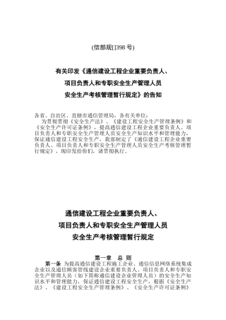 2025年建设工程企业安全生产管理人员考核管理规定