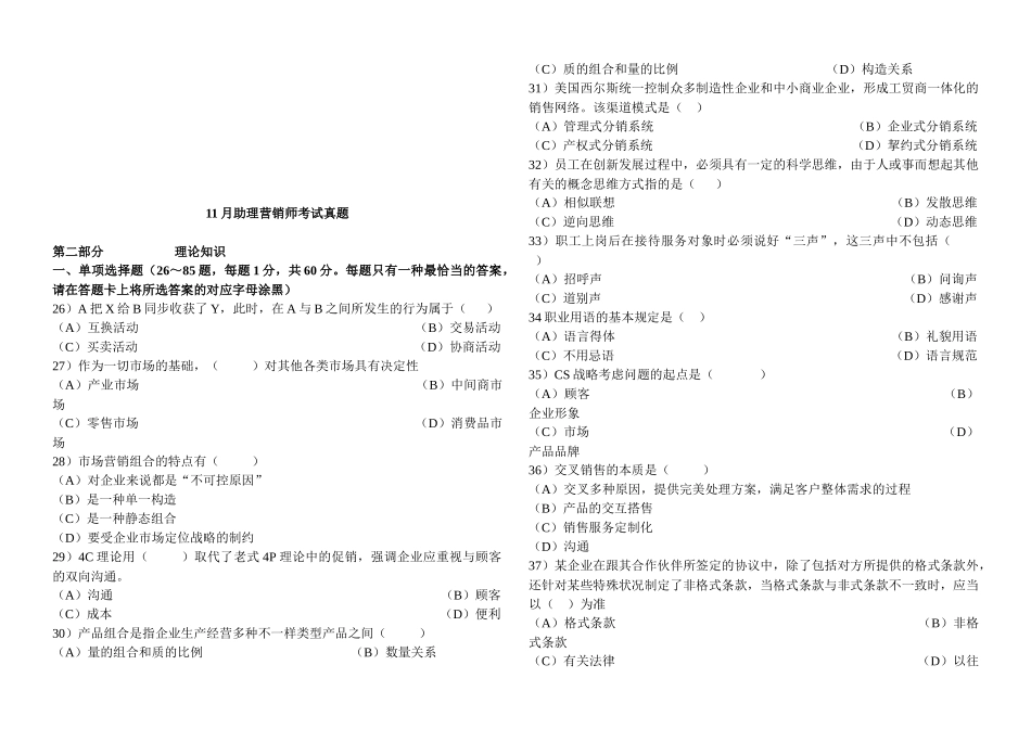 2025年助理营销师考试理论知识_第1页