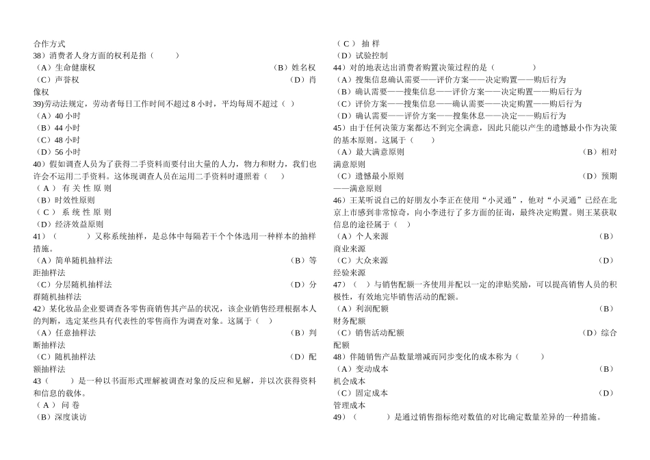 2025年助理营销师考试理论知识_第2页