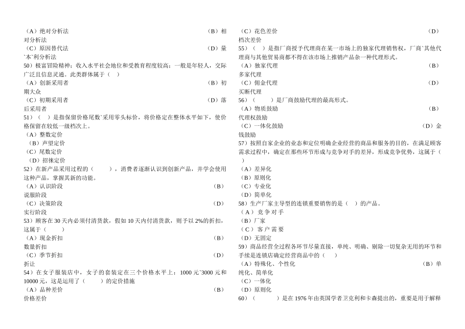 2025年助理营销师考试理论知识_第3页