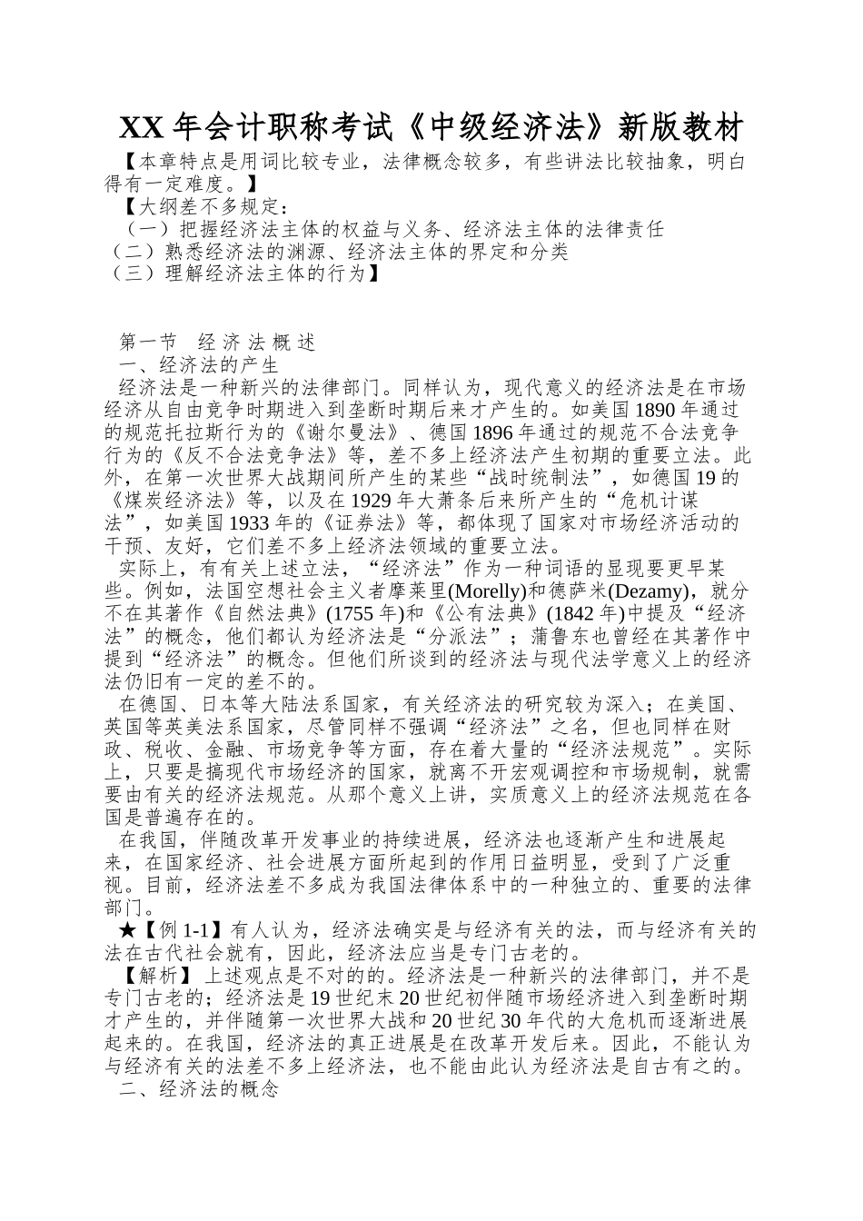 2025年会计职称考试《中级经济法》新版教材_第1页