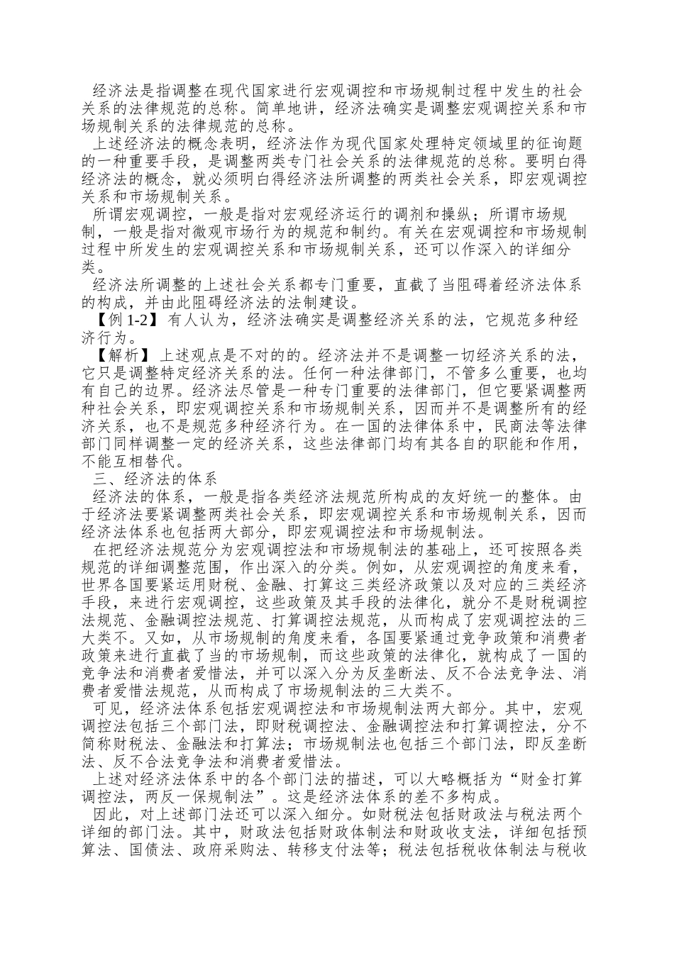 2025年会计职称考试《中级经济法》新版教材_第2页