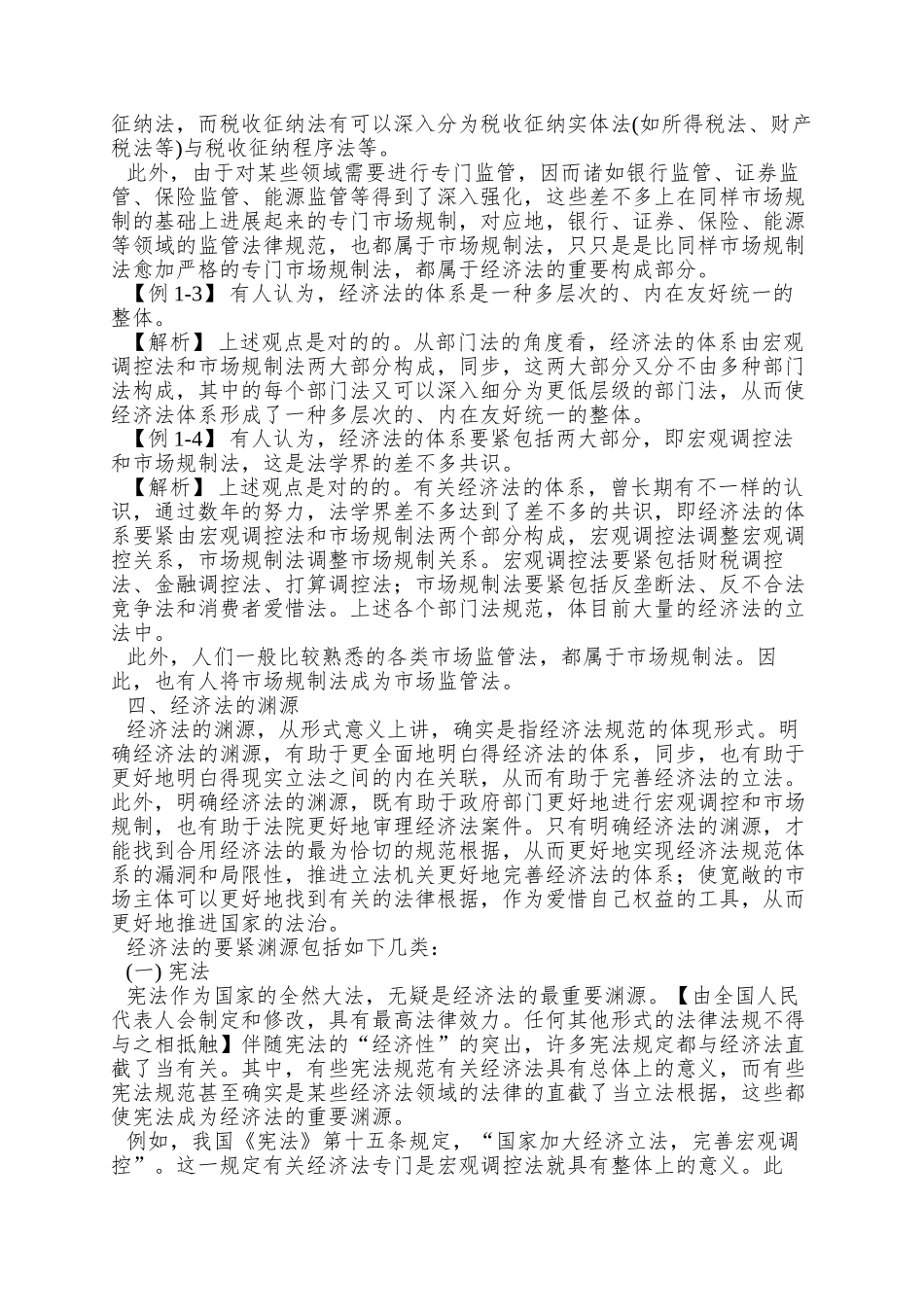 2025年会计职称考试《中级经济法》新版教材_第3页